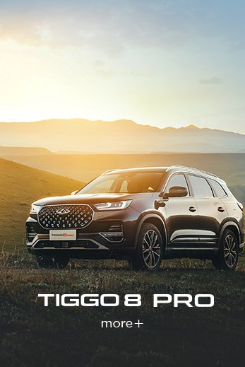 Tiggo8 Pro
